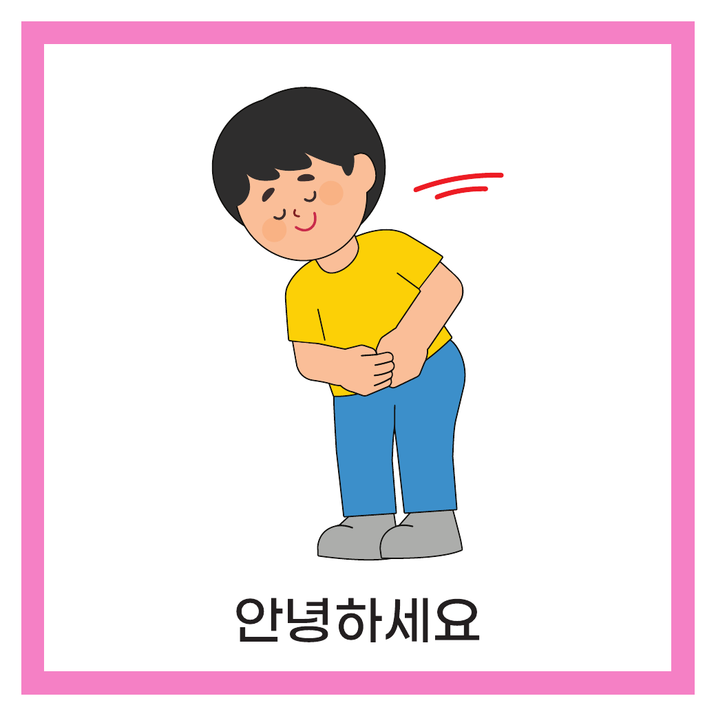 허리를 숙이며 안녕하세요라고 인사하는 아이